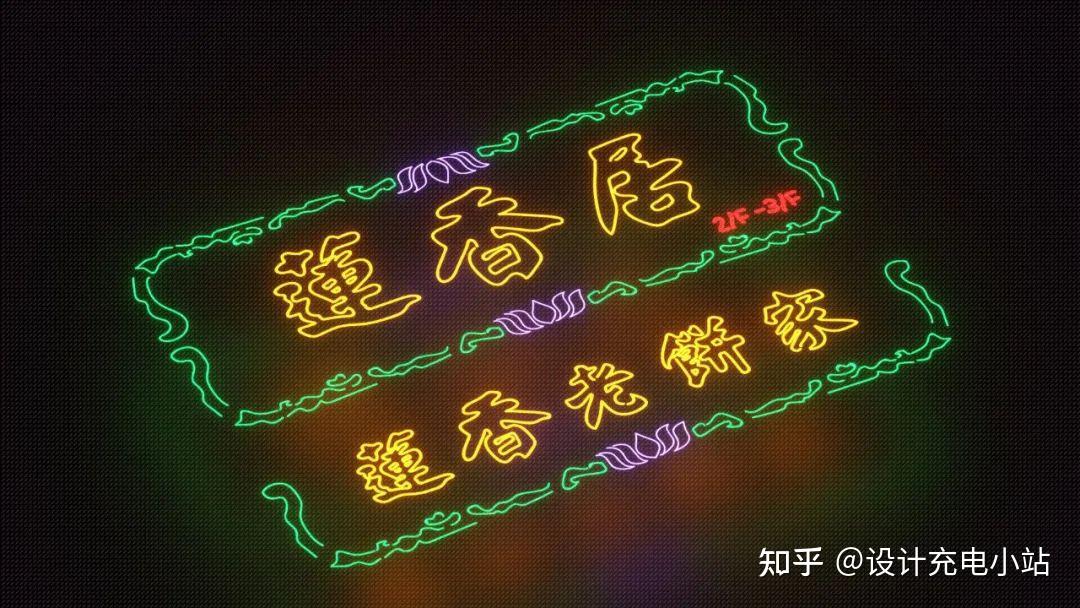 精品素材丨港风复古传统霓虹灯纹理招牌图案eps矢量设计素材 hand