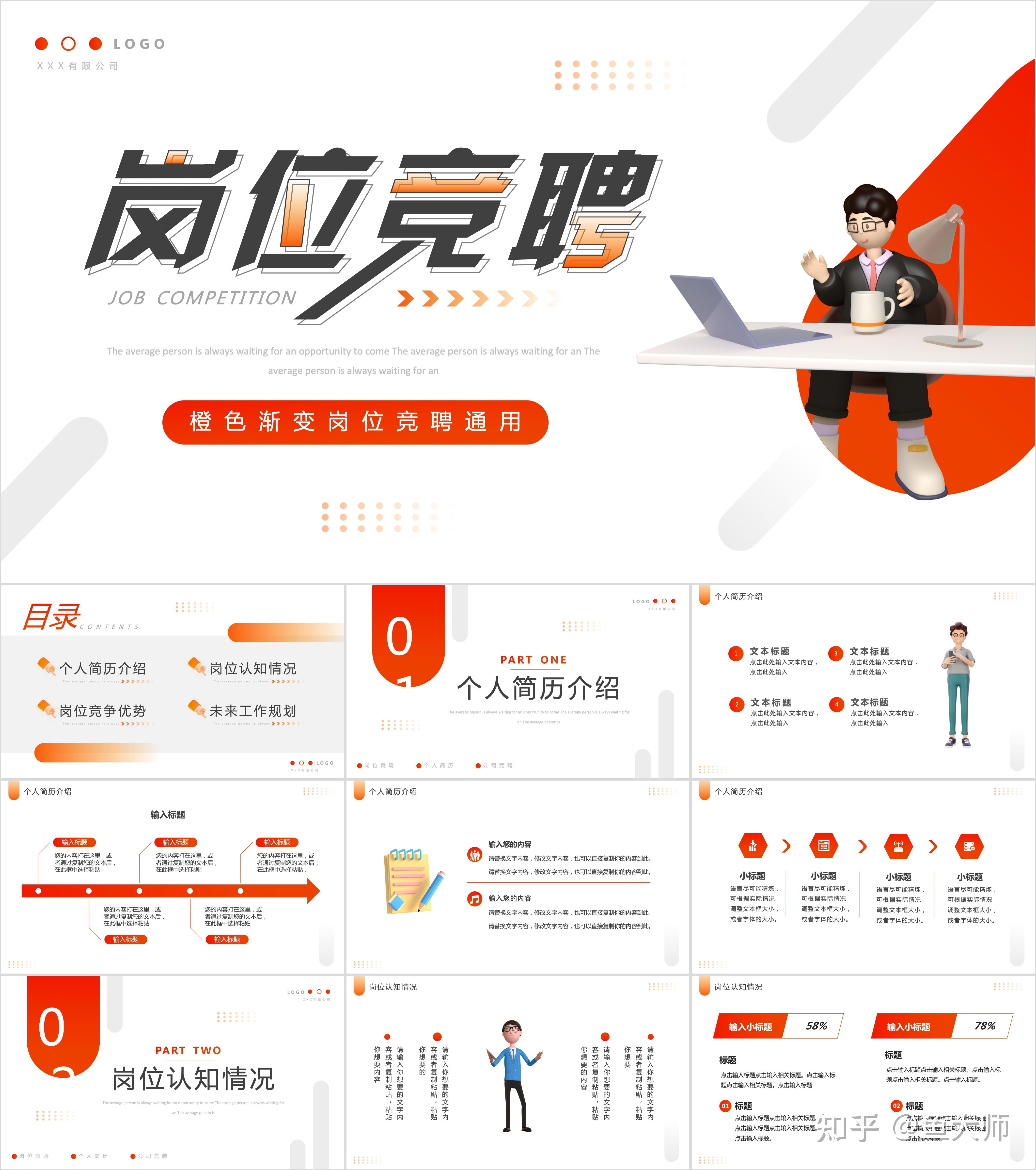 最新22套高质量岗位竞聘ppt模板!