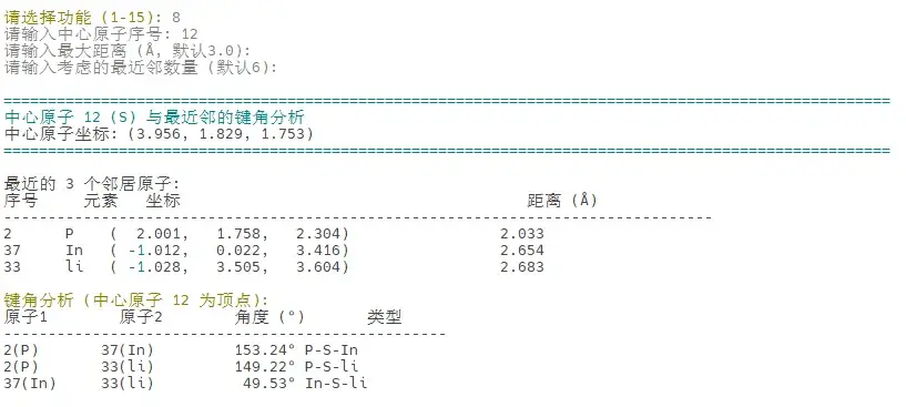 POSCAR分析原子间距键长角度并具可视化脚本 - 知乎