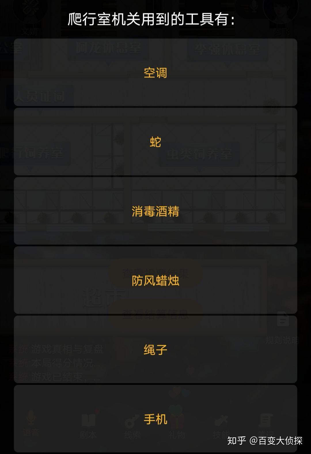 百变大侦探人面蛛攻略