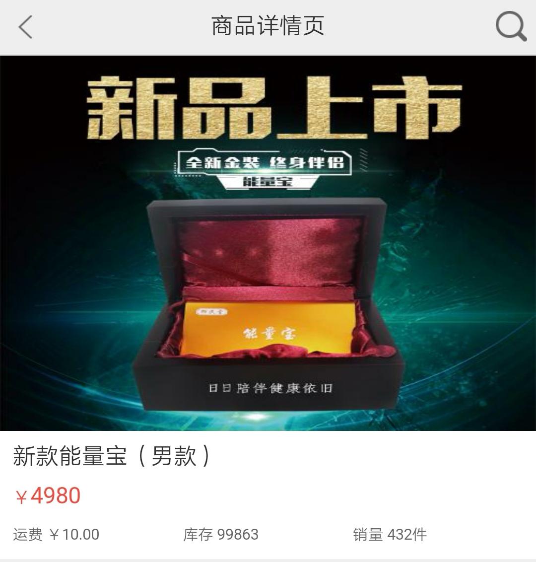 高德和能量板能量宝口袋里的医生还是骗局