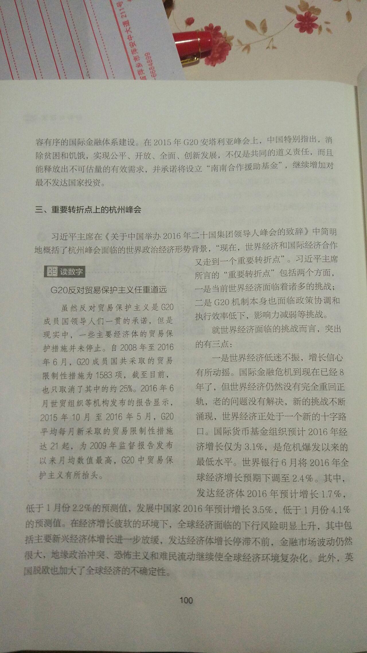 结合当前世界经济形势,谈谈对G20杭州峰会主