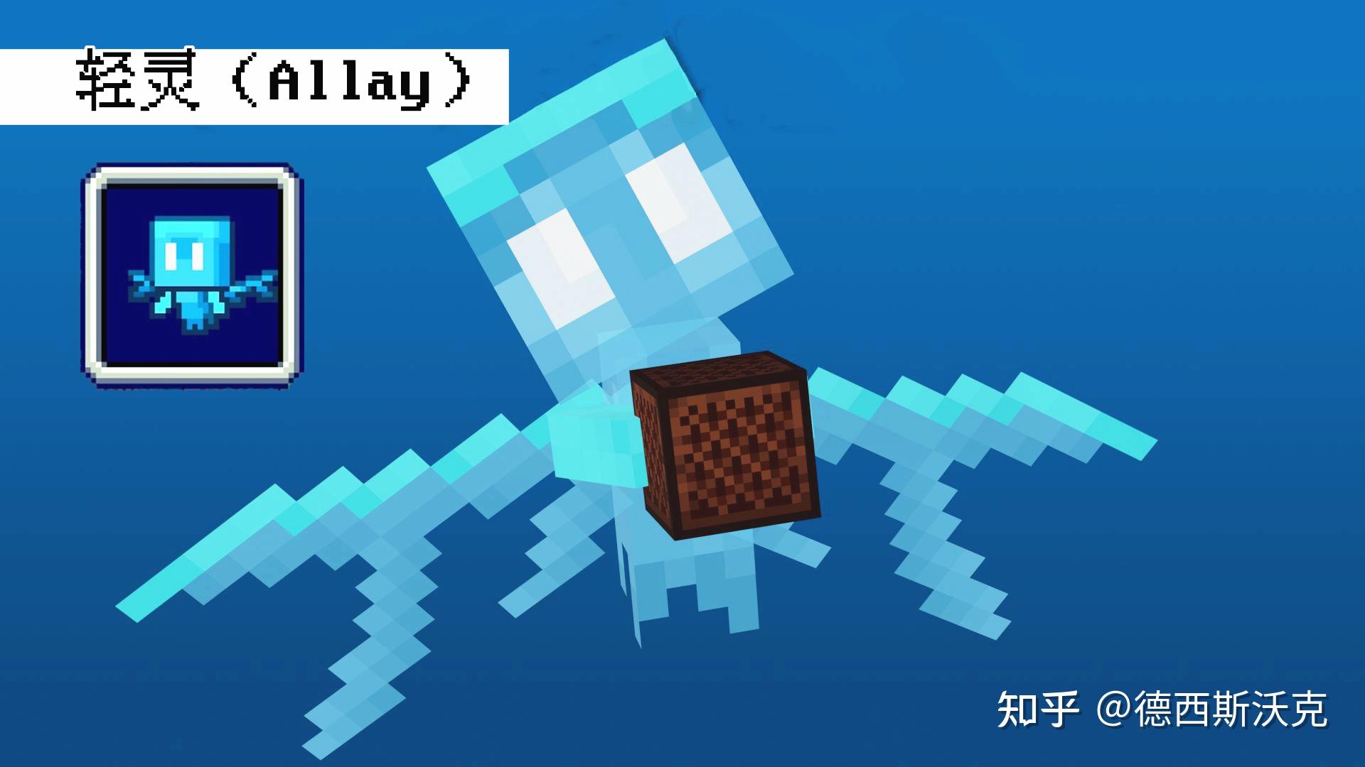 我的世界:详解新生物"轻灵"!喜欢音乐,收集物品,会飞的精灵