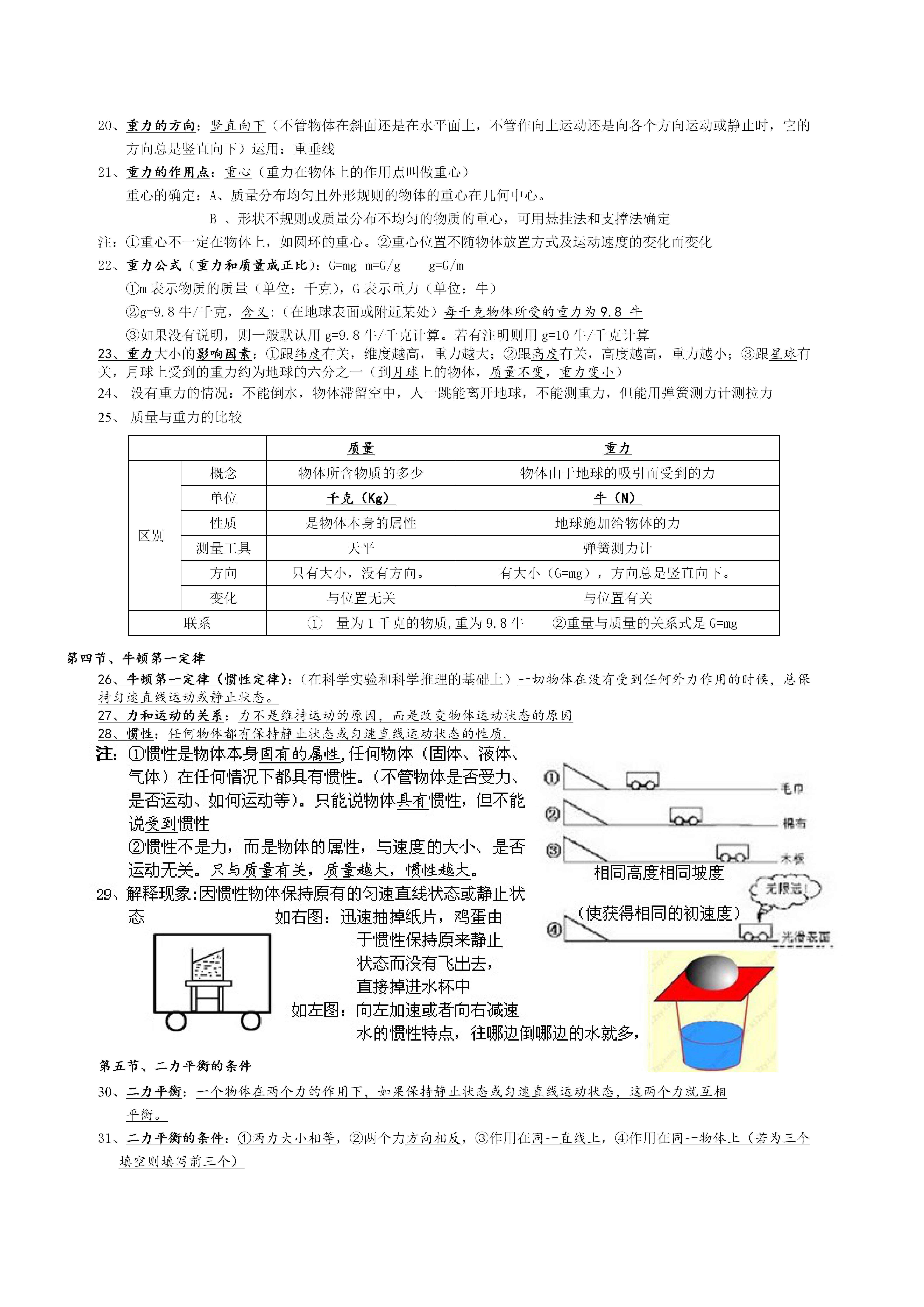 【浙教版】初中七年级下册科学知识点总结