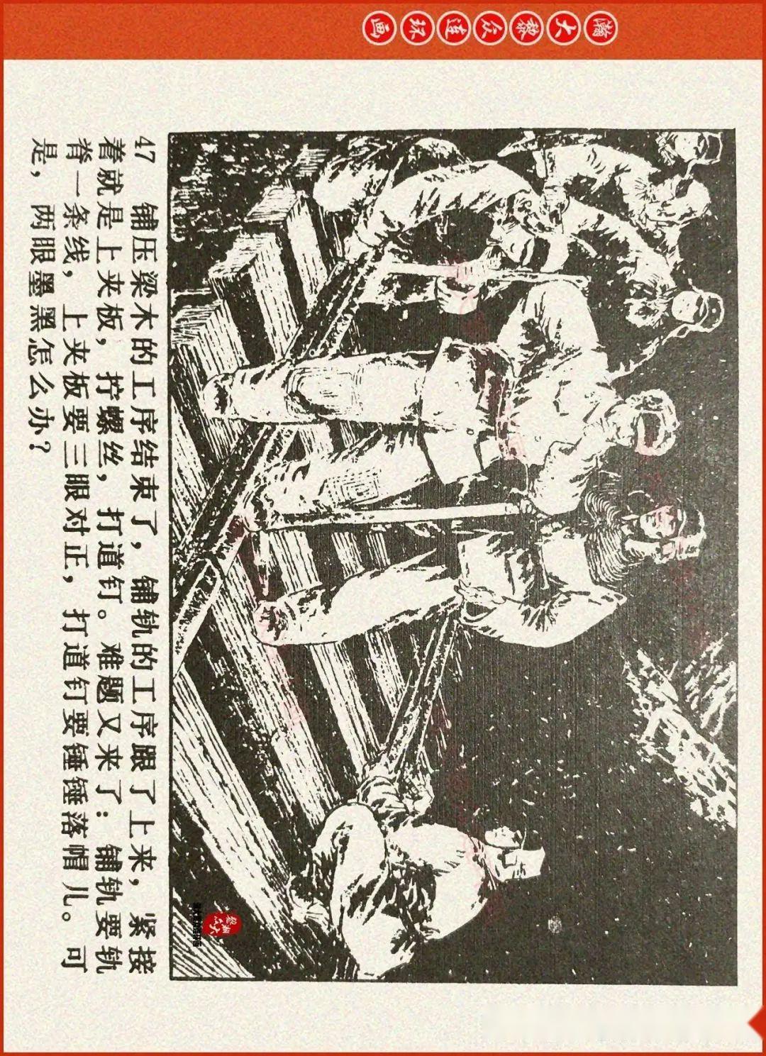 瀚大黎众|辽美版抗美援朝连环画《激战无名川》上|冯玉太绘画