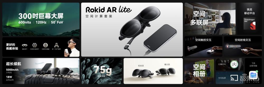 一手体验Rokid新品!苹果空间计算的软肋,被这家中国AR龙头打成王牌 - 知乎