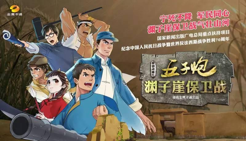 主创谈:抗战题材动画怎么拍 - 知乎