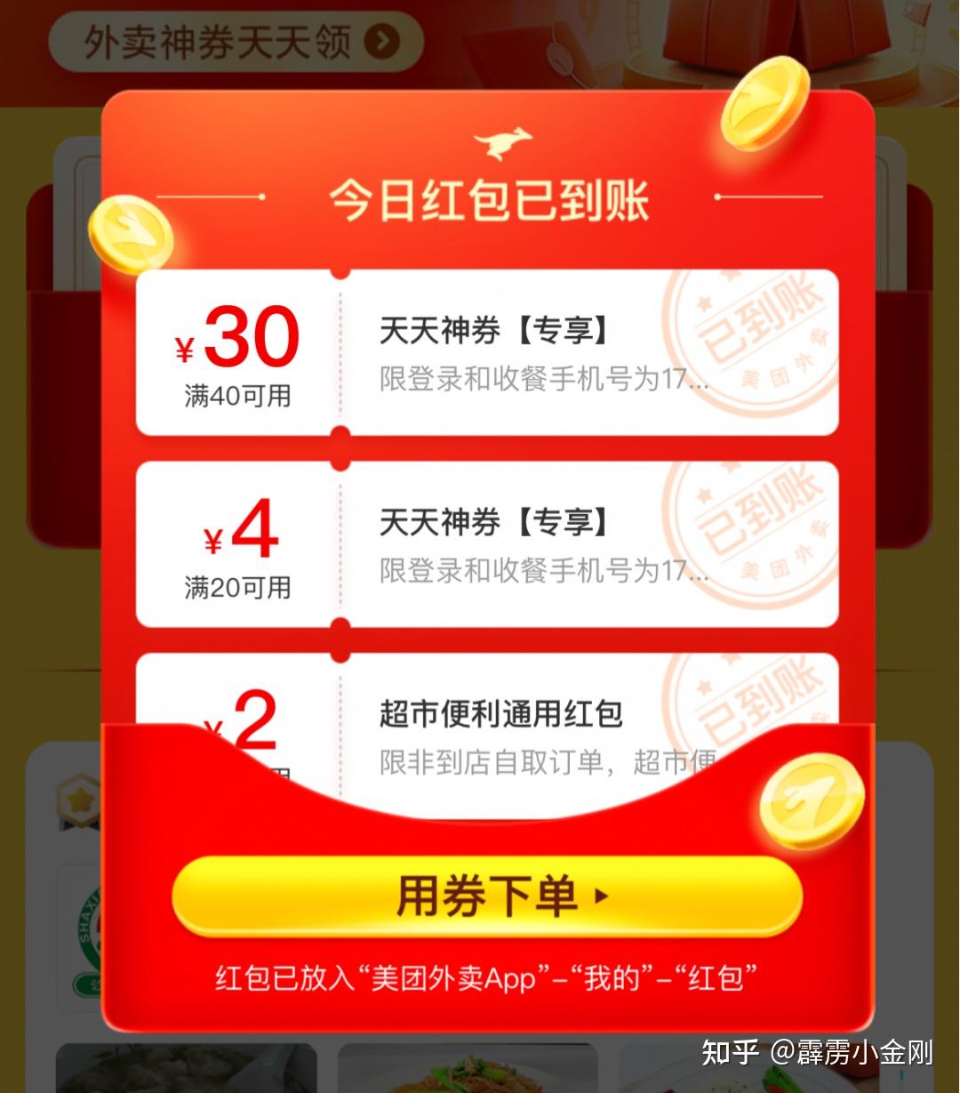 最近全网很火的外卖红包是真的吗?怎么使用外卖红包点外卖更省钱?在哪里可以领取外卖红包? - 知乎