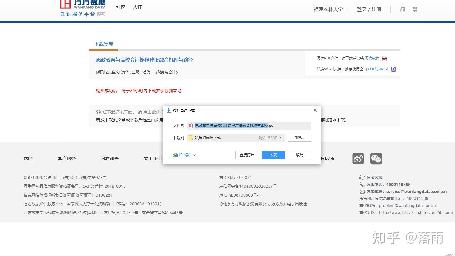 怎么免费下载万方数据库文献? - 知乎