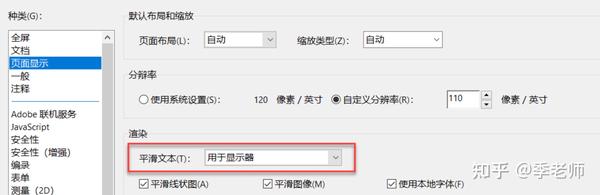 如何将pdf页面调整为统一大小 知乎