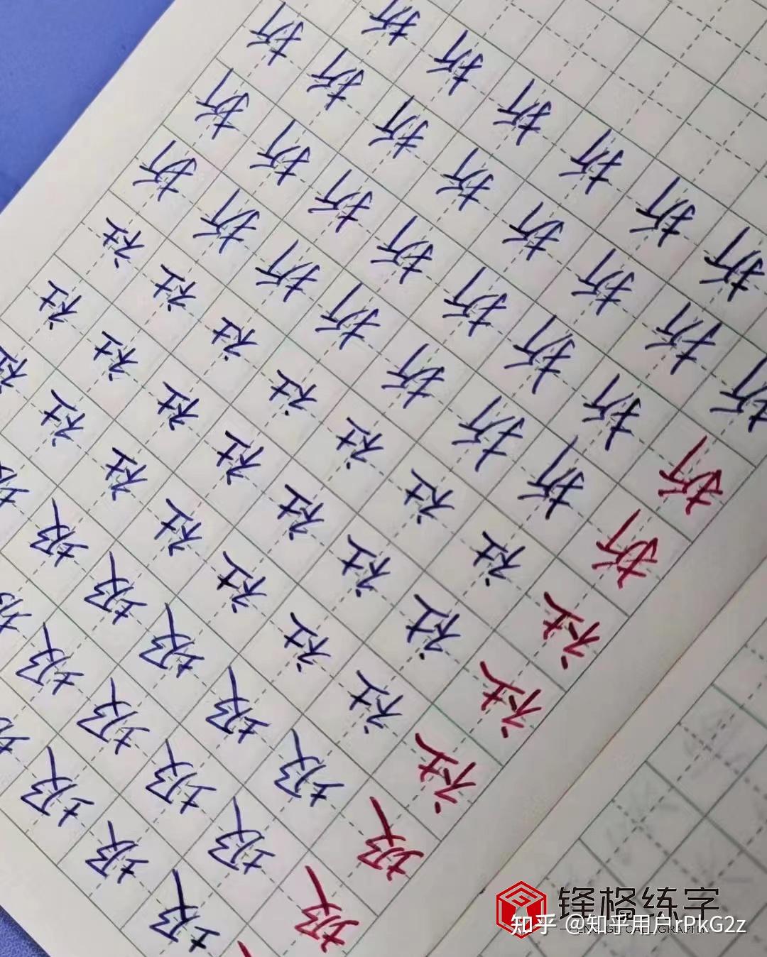 字迹潦草怎么办?来看看锋格练字老师的经验分享,让你从此告别潦草字迹! - 知乎
