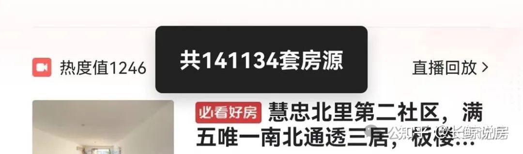 北京楼市，二手房挂牌量大涨，突破14.1万套 - 知乎