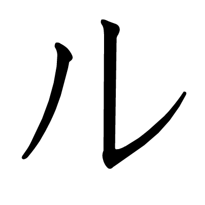 精|五十音图笔顺动态图 - 知乎