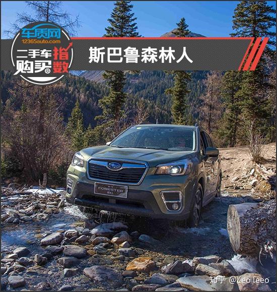 二手车购买指数 斯巴鲁森林人 知乎