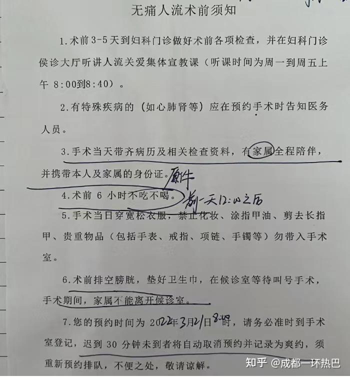 成都无痛人流手术医院全过程术前检查注意事项