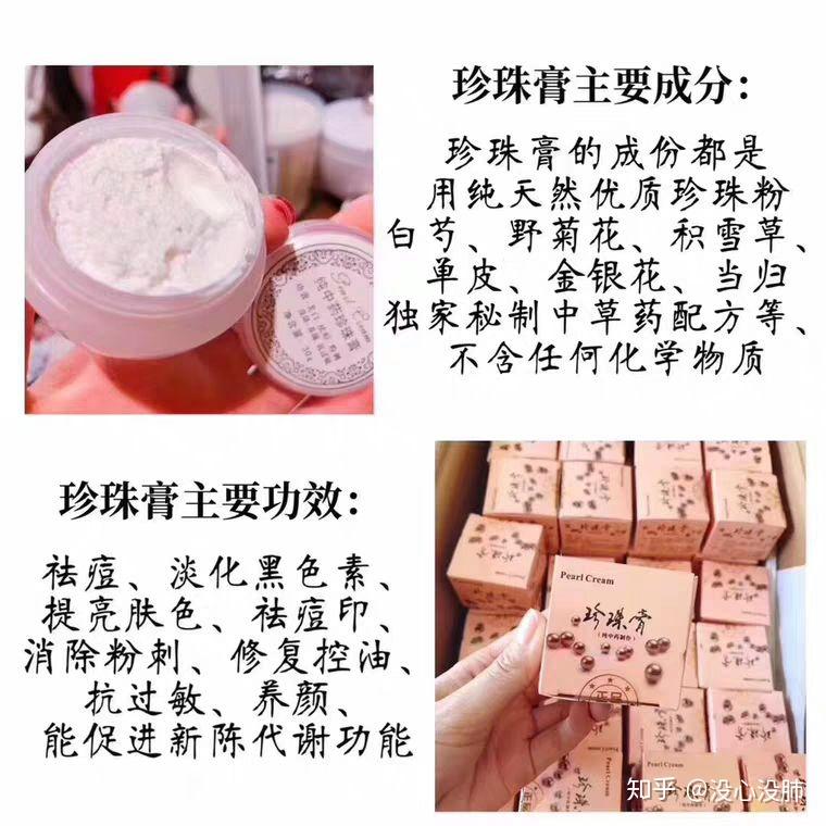 微商珍珠膏图片