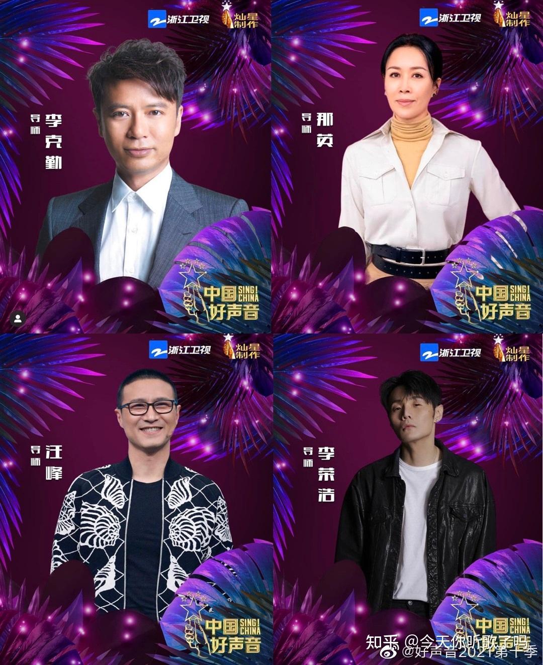 中国好声音2021开播在即导师阵容引热议网友爷青回