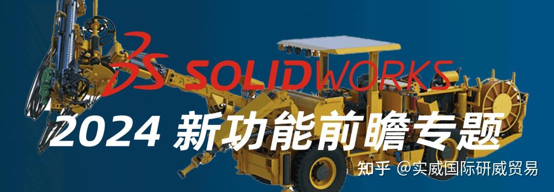 SOLIDWORKS 2024 新功能前瞻|eDrawings性能篇 - 知乎