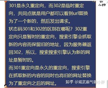 SEO实战|301与302跳转有什么区别？ - 知乎