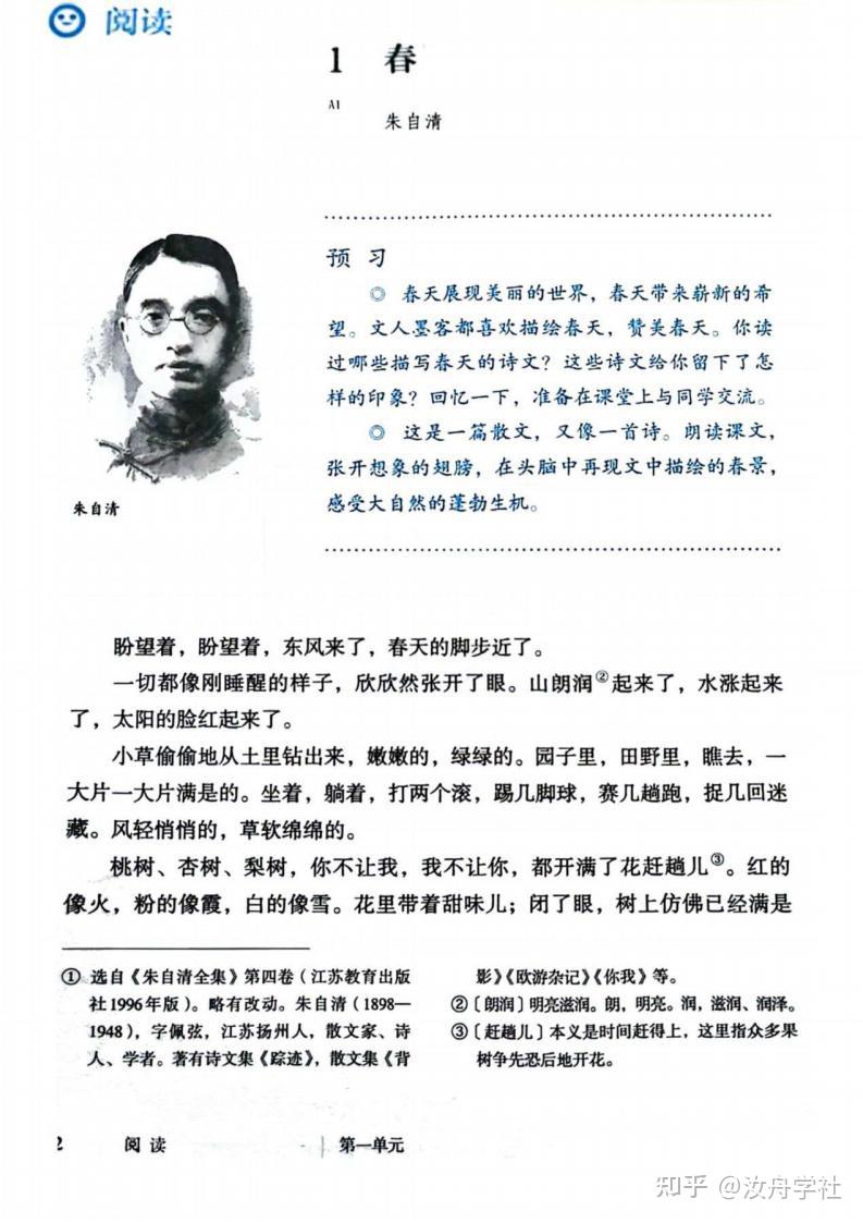 2024秋统编版初中语文7七年级上册上学期教材课本 - 知乎
