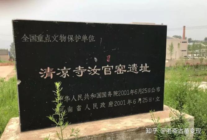 御用汝窑清凉寺出土