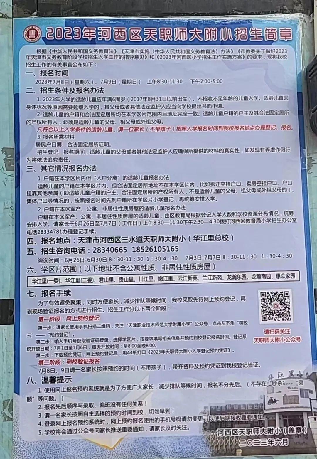 小學部招生簡章海河博愛學校招生簡章美塘小學招生簡章德賢小學招生