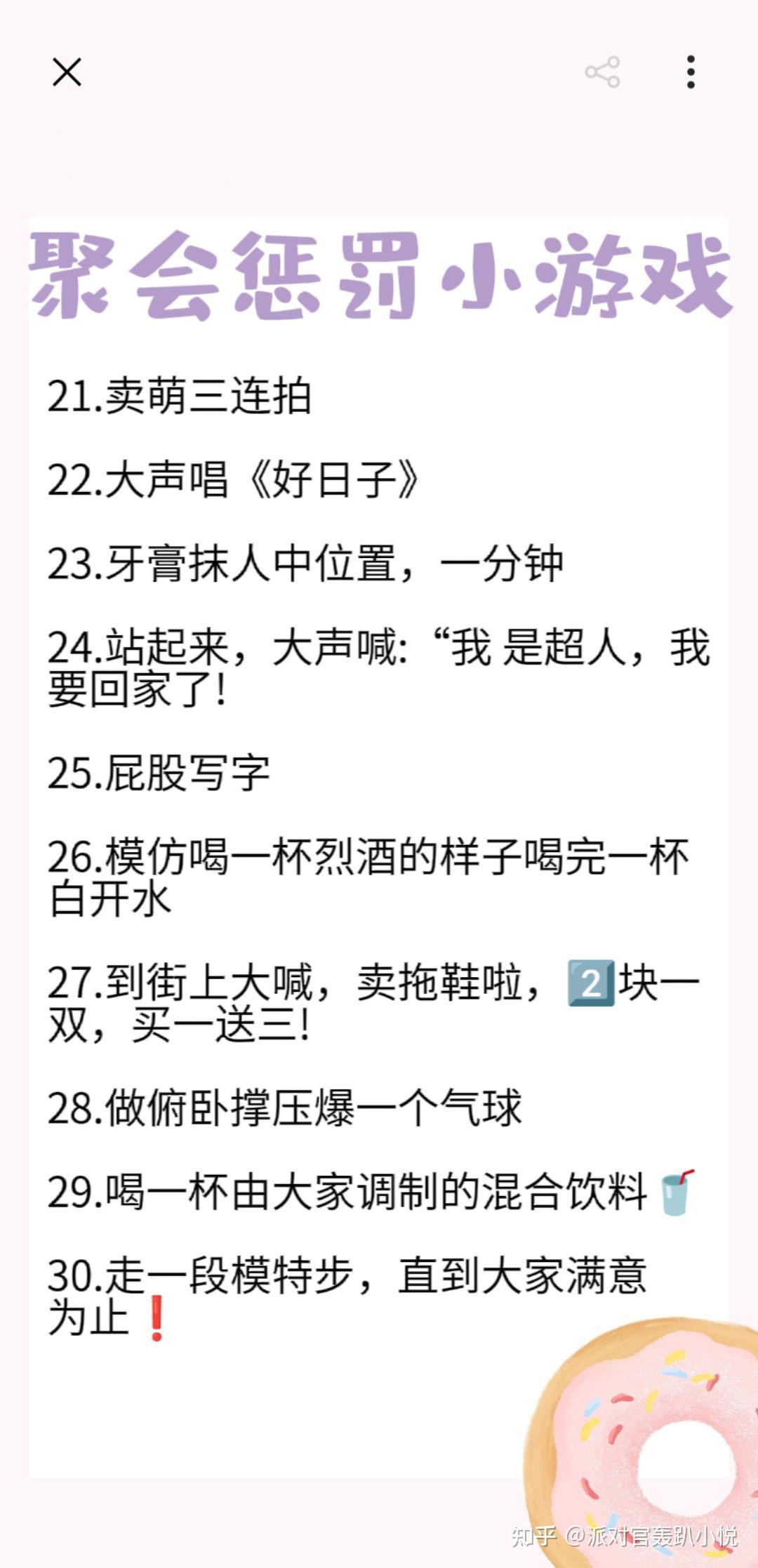 4⃣️0⃣️个超好玩聚会团建惩罚小游戏🔥 - 知乎