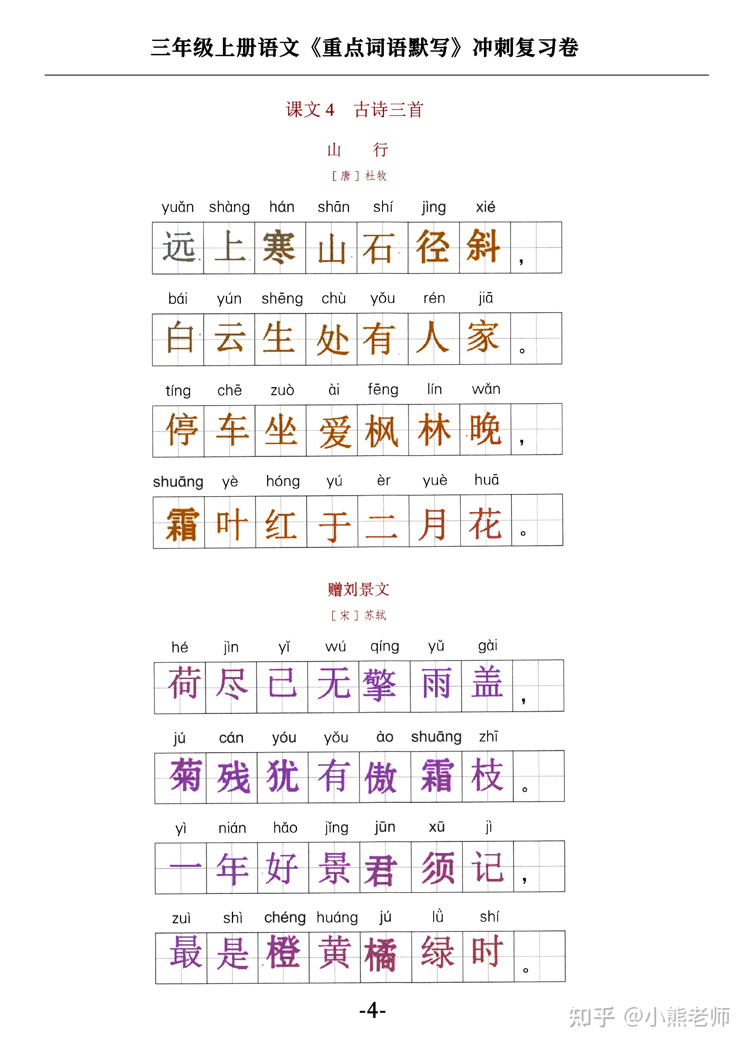 新出!三年级上语文《重点词语默写》冲刺复习卷,囊括每一篇课文 - 知乎