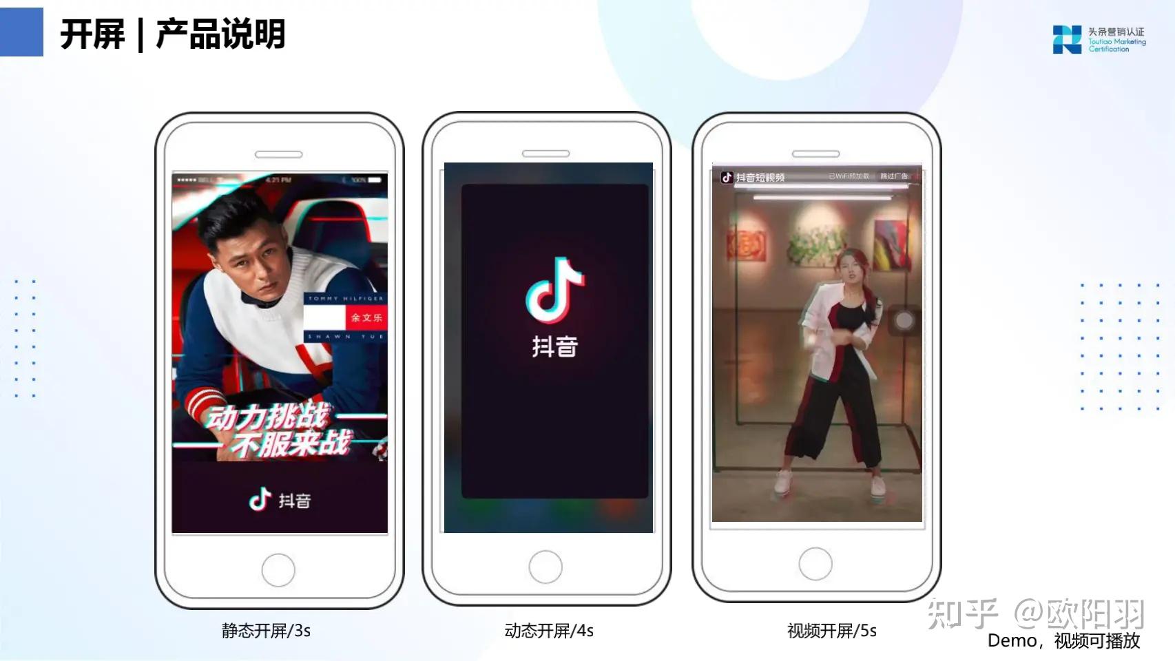 巨量引擎抖音品牌产品资源