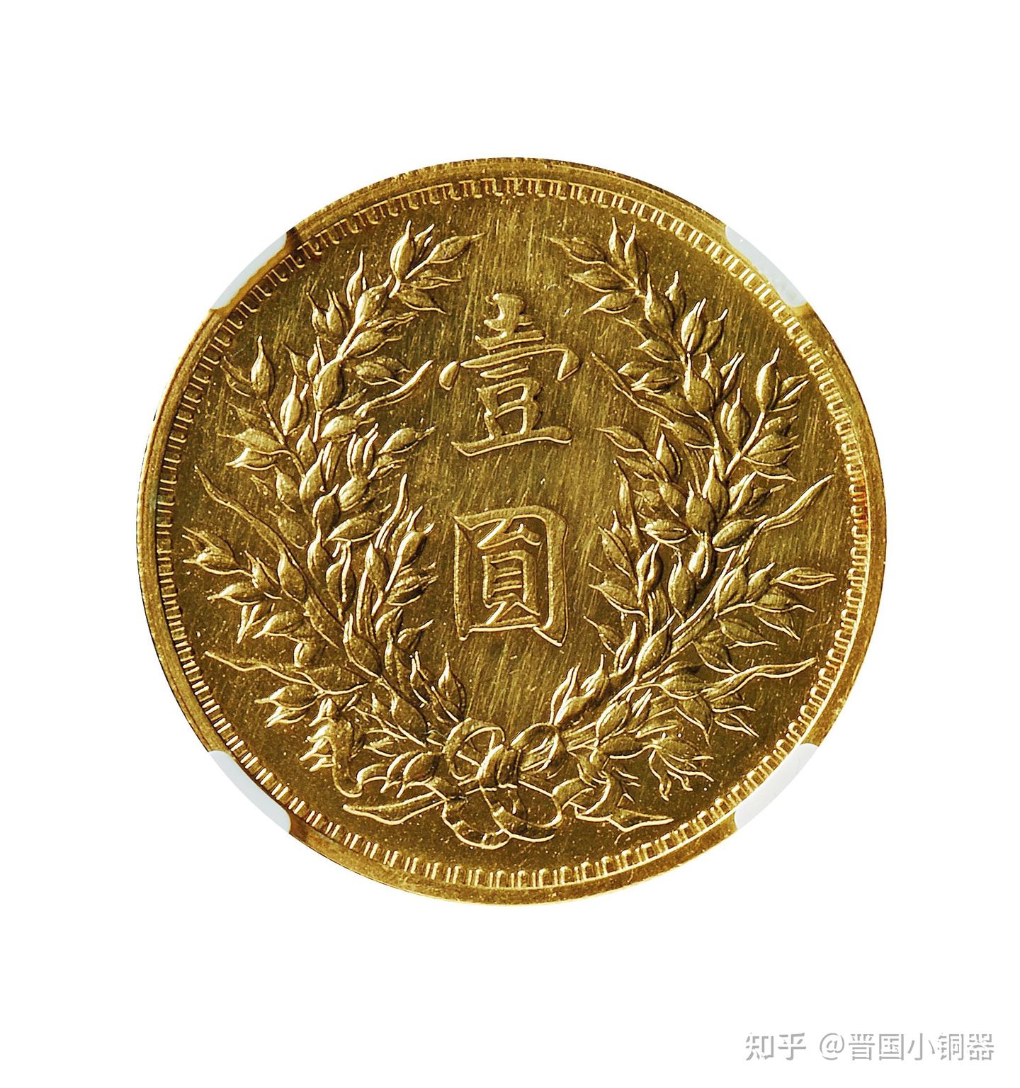 民国十二年（1923年）龙凤图壹圆银模金铸样币- 知乎
