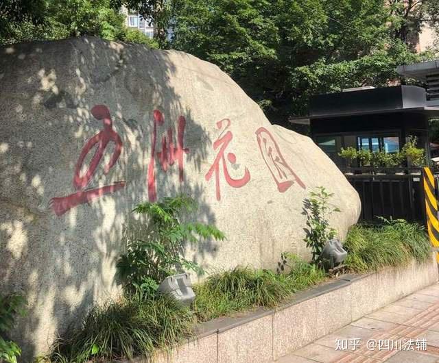 高新区法拍房 五洲花园