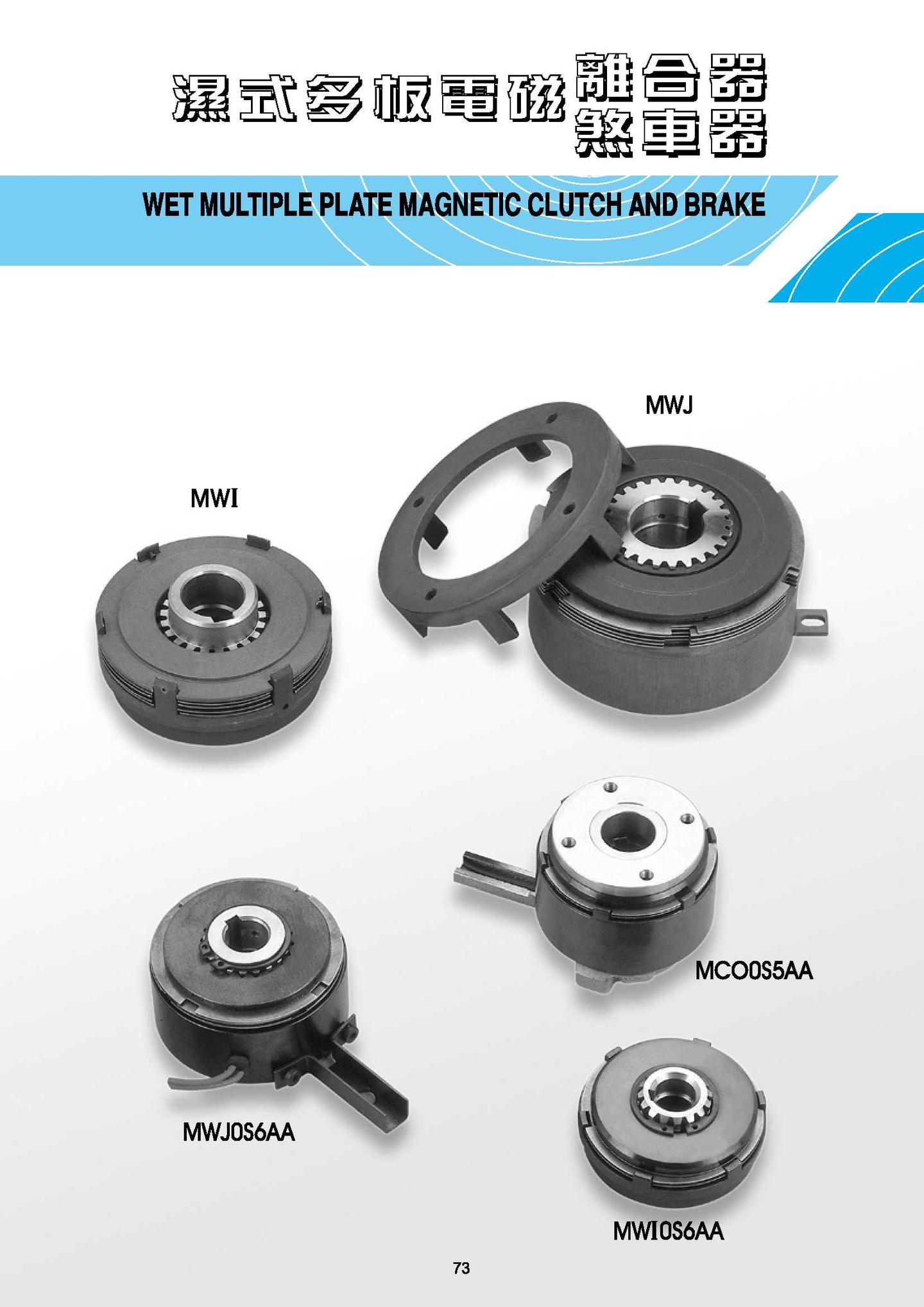 湿式电磁离合器刹车制动器介绍