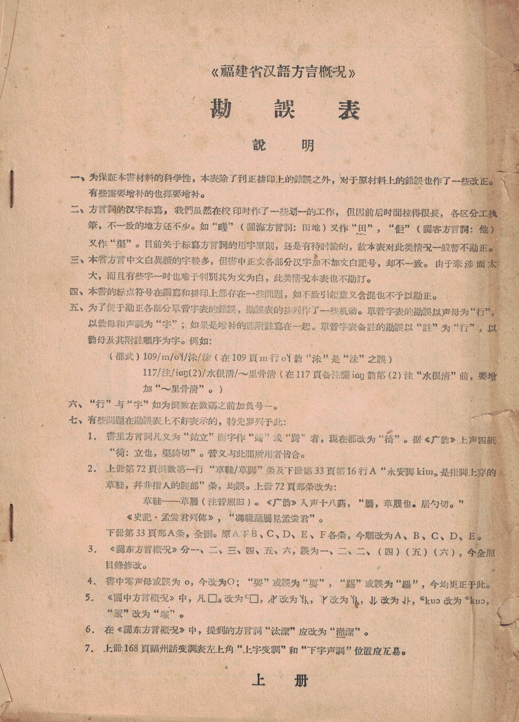 全国漢語方言用字表稿 File:全国汉语方言用字总表20170317.