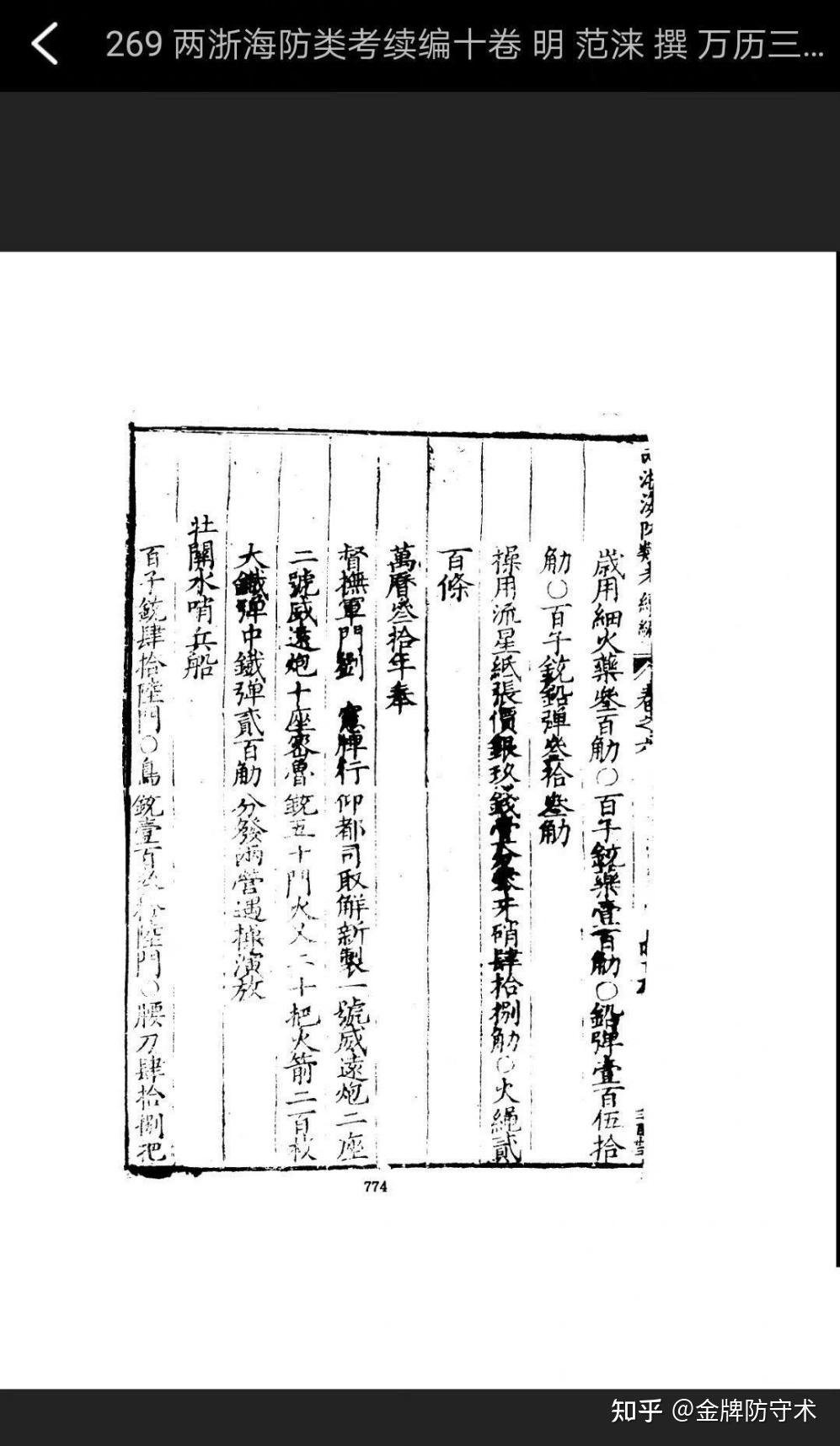 新鲜出炉(鸟铳的结构图)日本鸟铳与明朝鸟铳,(图207) 新鲜出炉(鸟铳的结构图)日本鸟铳与明朝鸟铳,(图207)