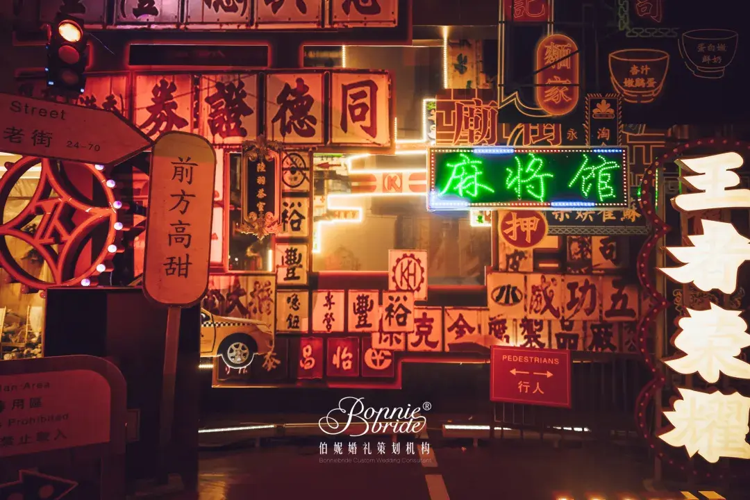 一场专为新人独家定制的港风麻将主题婚礼,在90年代复古滤镜下,婚礼