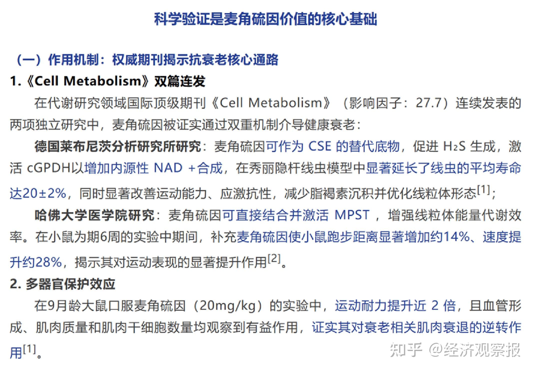 科伦药业回应麦角硫因“假药”质疑:饶毅论断“有点武断”“存有偏见” - 知乎
