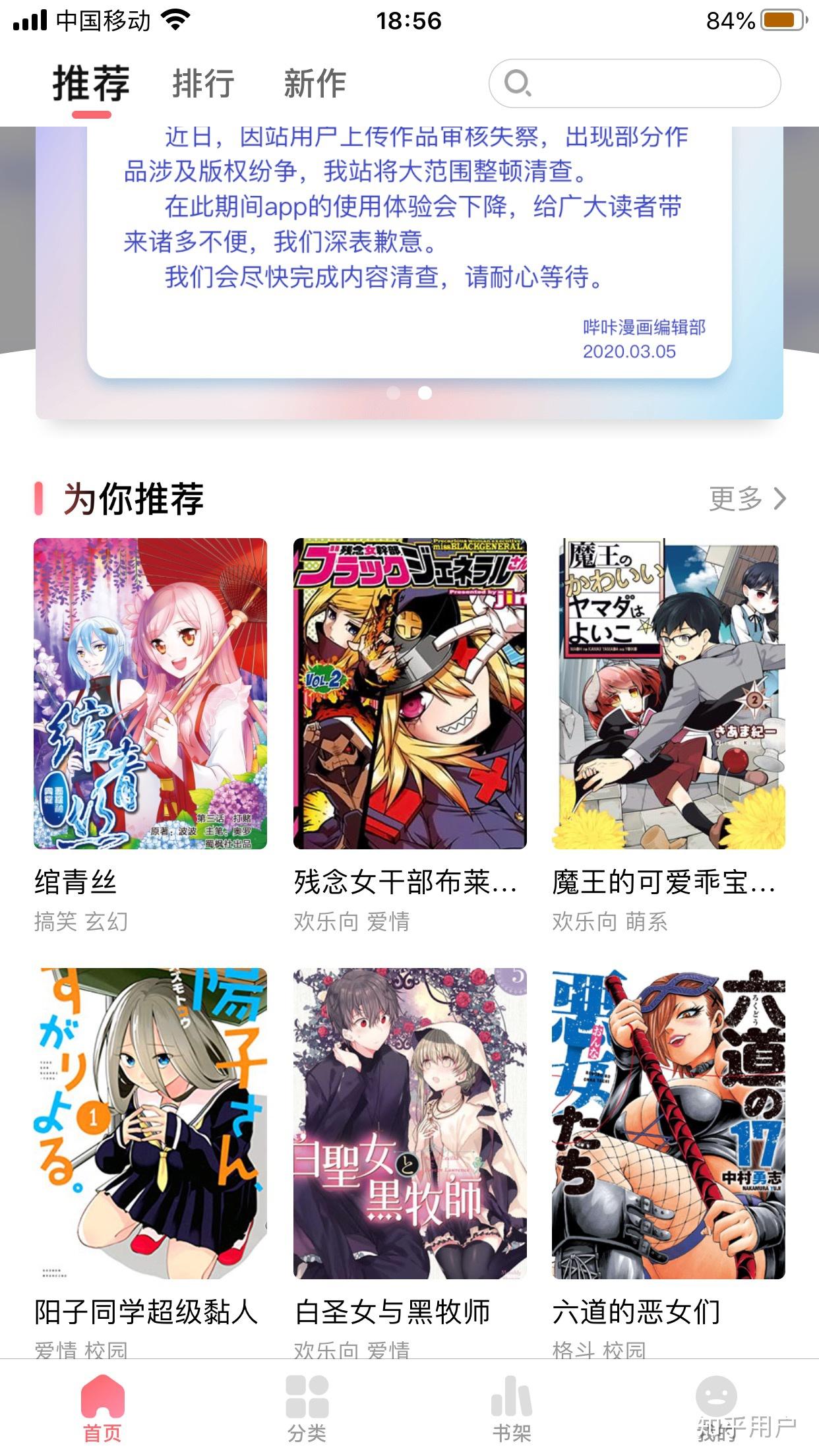 ios商店里12块钱下的哔咔漫好用吗