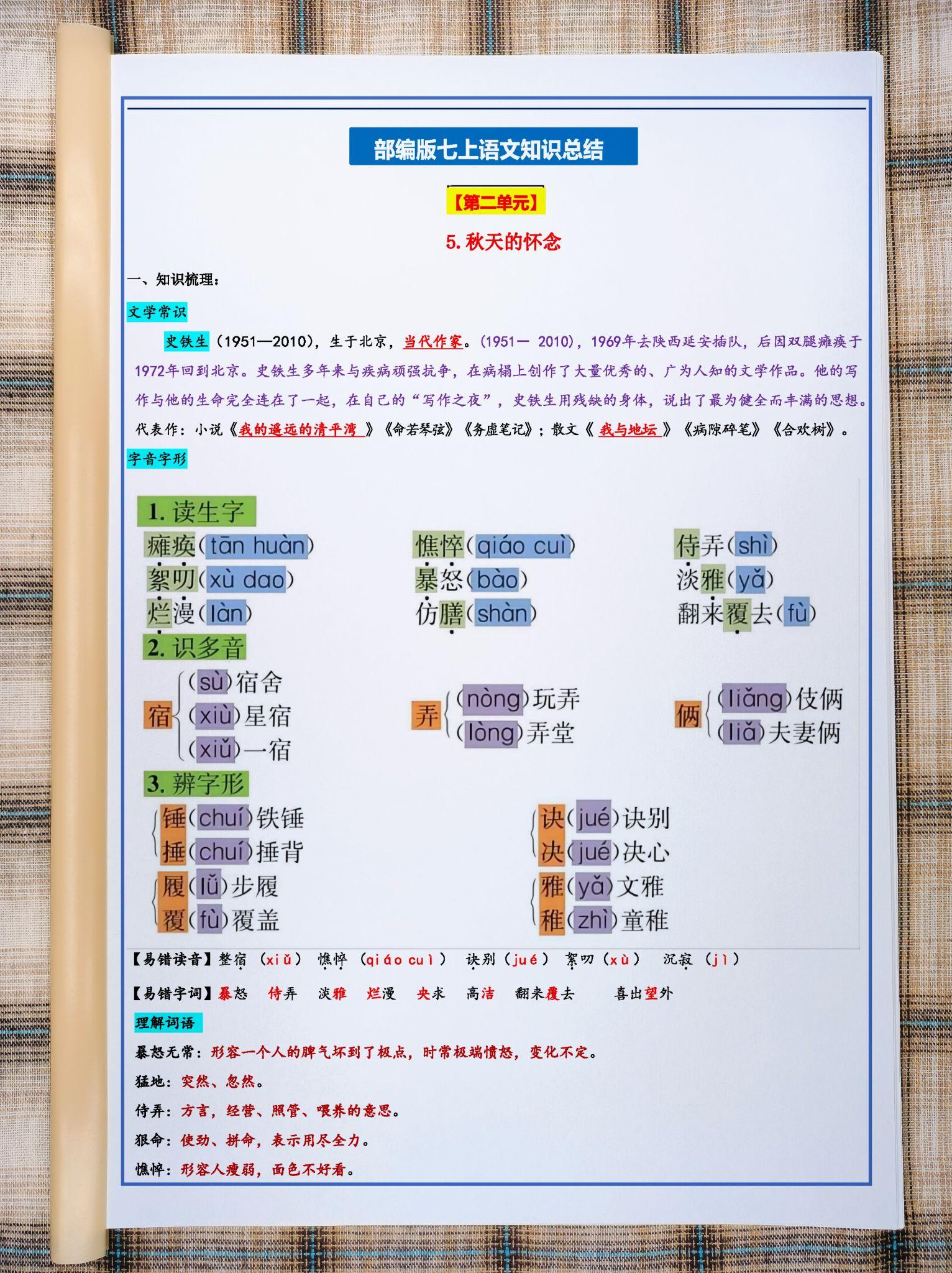 七年级上册语文必背重点知识(七年级上册语文必背古诗和文言文)