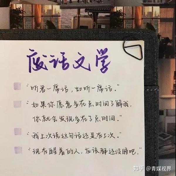 “废话文学”是年轻人对“真废话”的反讽 - 知乎