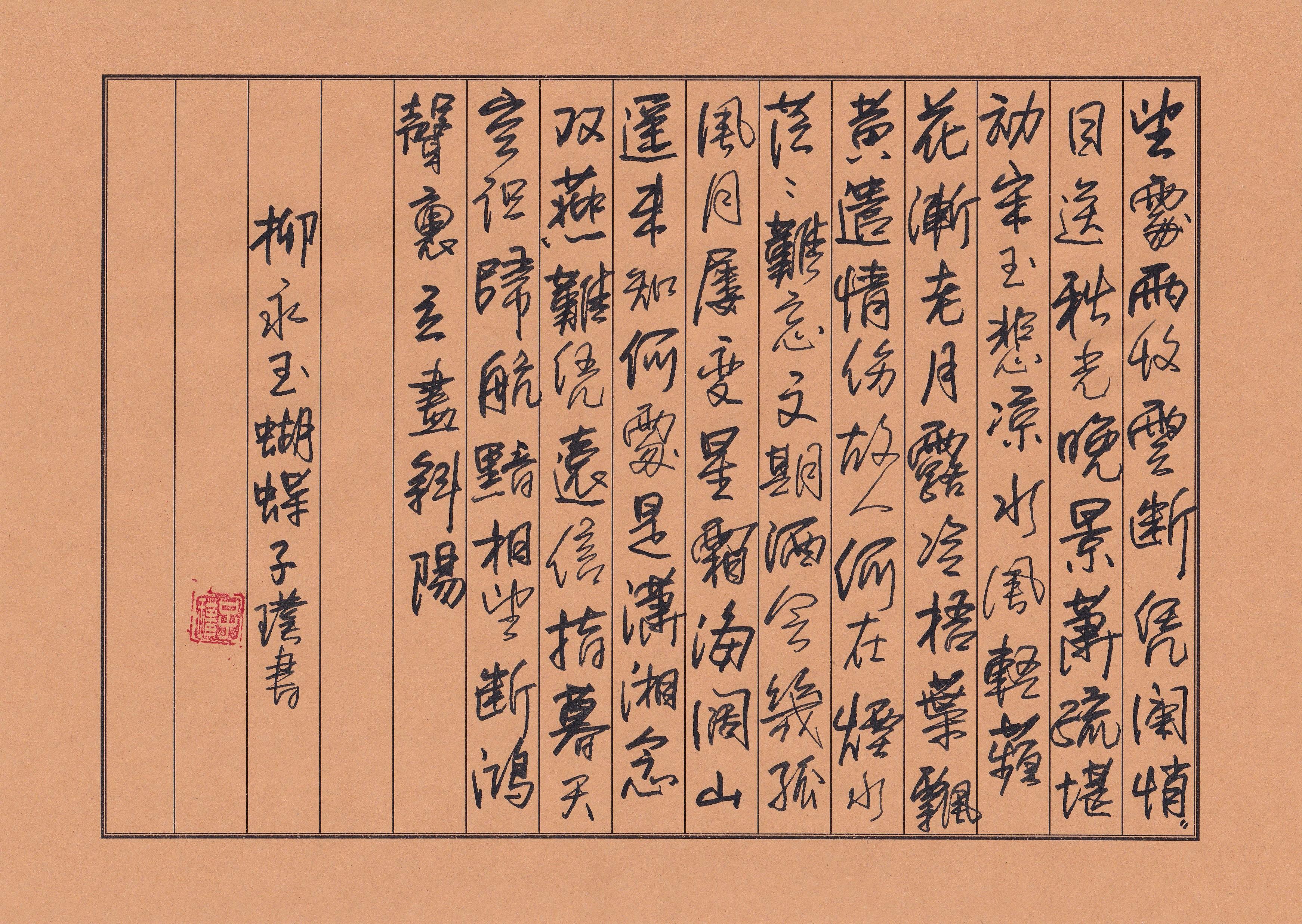 子璞硬笔手写字帖倍速创作视频1杜甫登楼和宿府二首