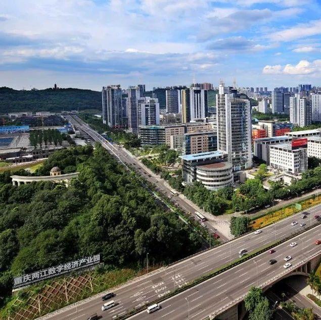 两江新区:带头开放,带动开放 以高水平开放推动高质量发展