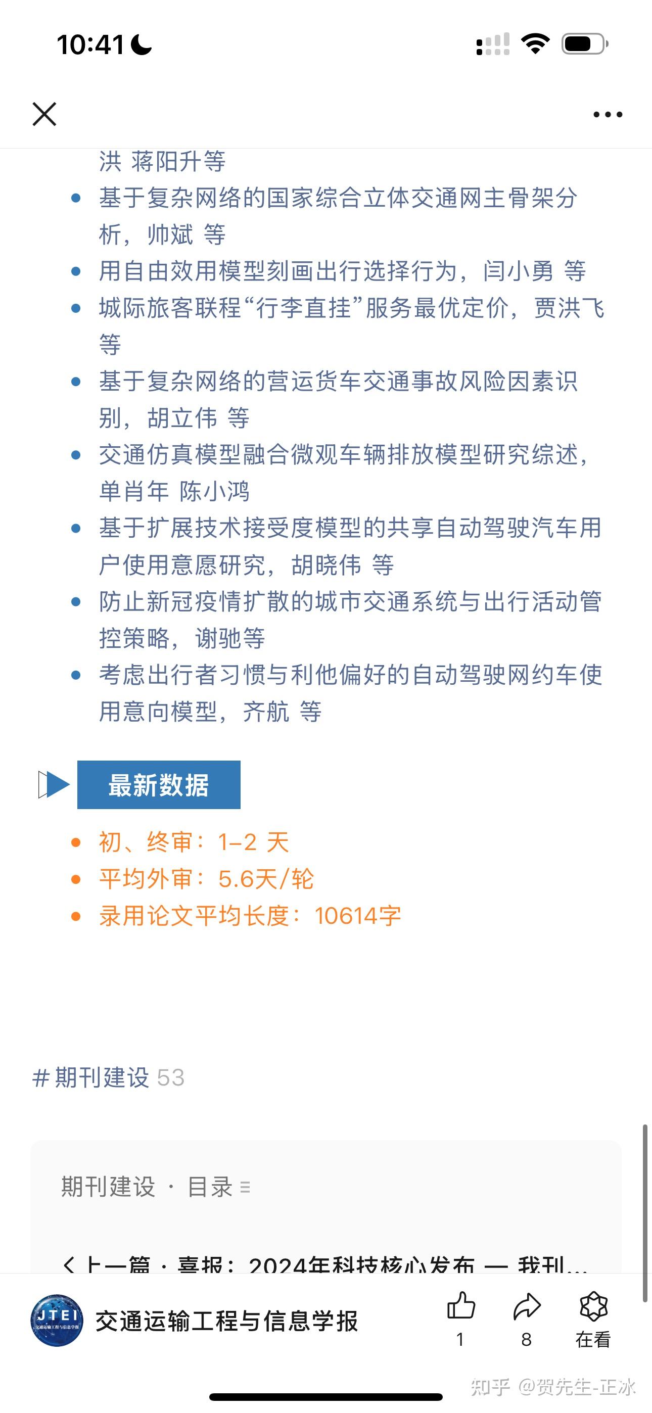 交通运输与工程学报2024年第三期 - 知乎