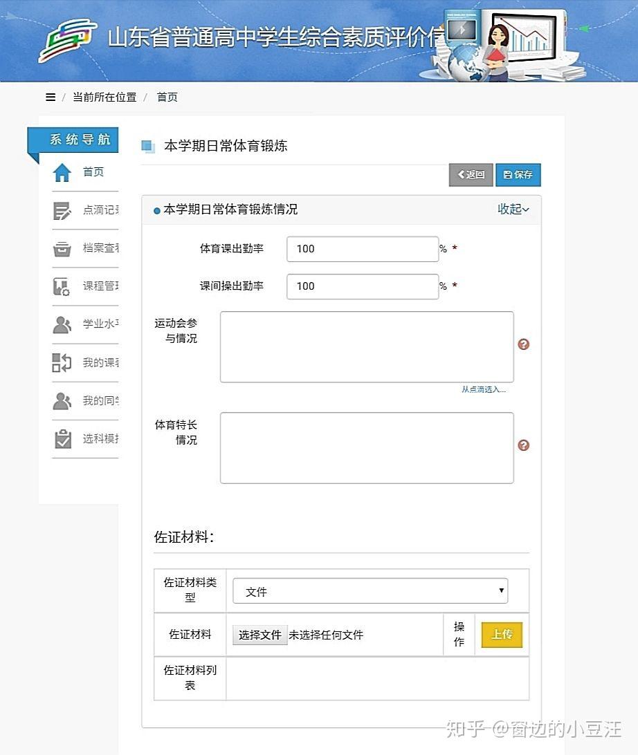 山东教育云服务平台综评填写指南