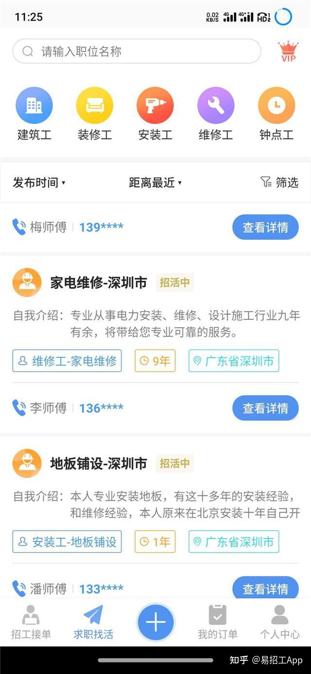 临时工、小工找活的APP有哪些？一天300能找到活么？ - 知乎