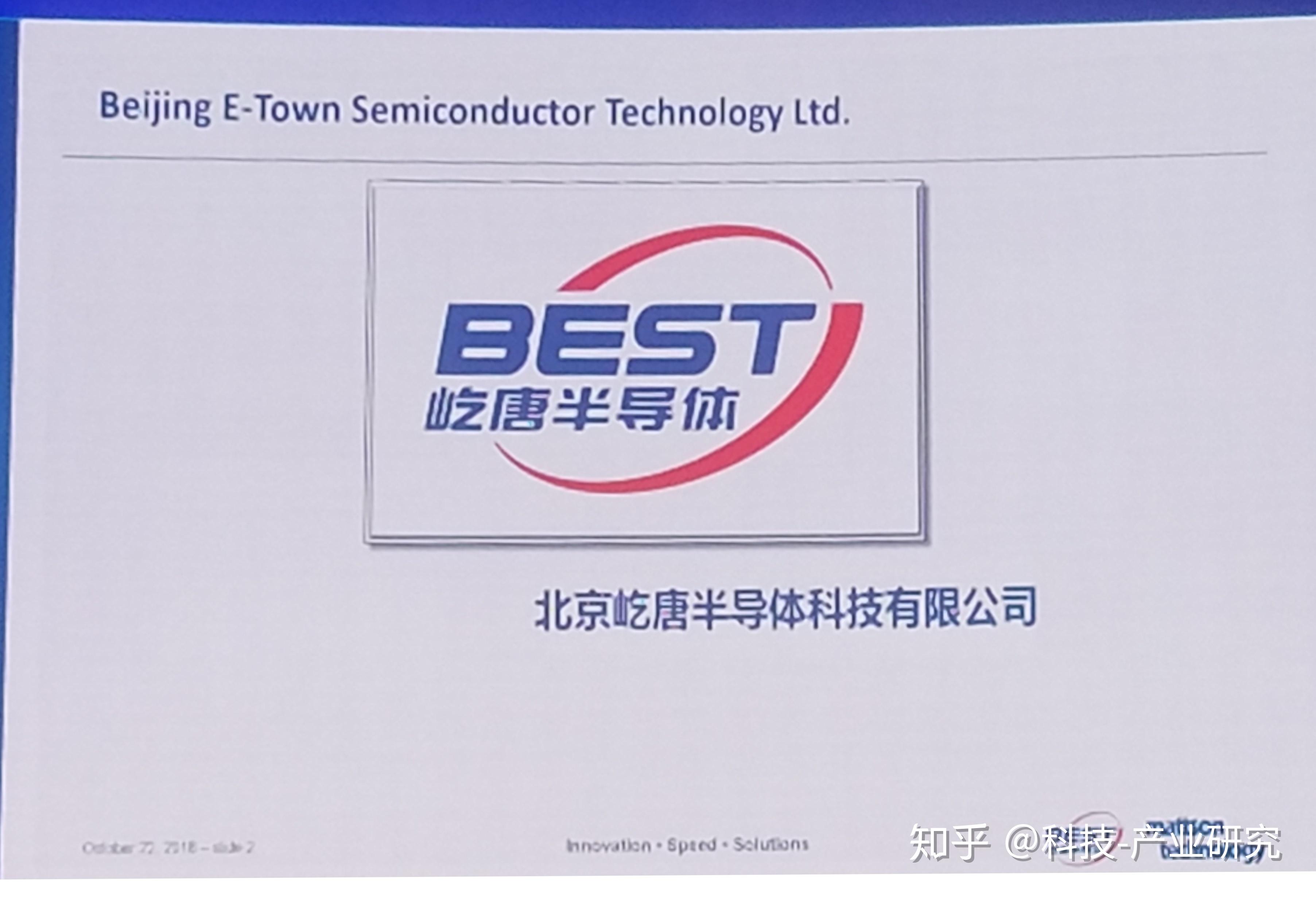2018北京微电子展交流9屹唐半导体mattson并购境外到国内生产