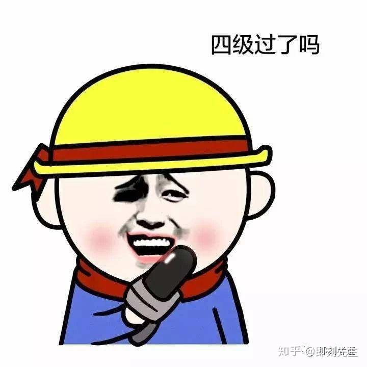 英语四级最全报考指南