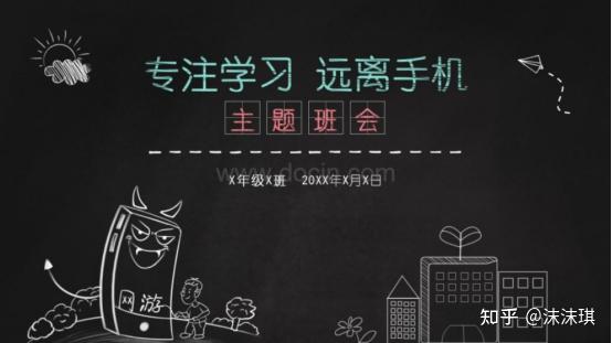 遠離手機拒做低頭族中小學主題班會ppt模板遠離手機拒做低頭族ppt模板