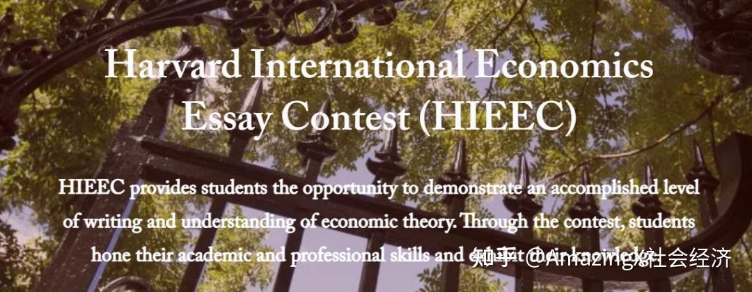 harvard international economics essay competition