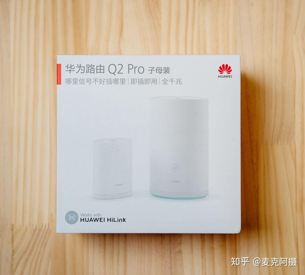 哪里信号不好插哪里华为q2proplc分布式路由器使用评测