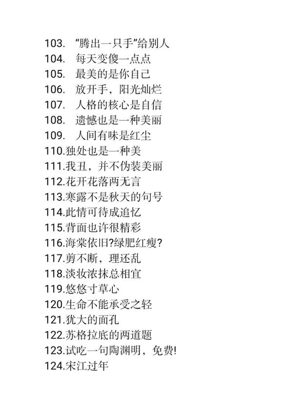 太实用了 高中作文新颖标题400例 写得太好了 从此作文不迷路 知乎